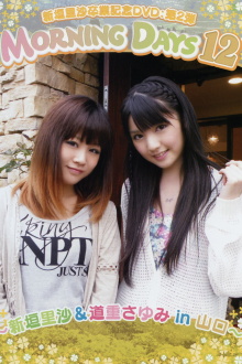 Morning Days 12 ~Niigaki Risa & Michishige Sayumi in Yamaguchi~ Trailer