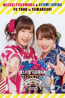 Morning Days Happy Holiday Fukumura Mizuki ･ Ishida Ayumi FC Tour in Yamanashi Trailer