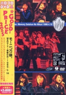 Morning Musume. 1999 Spring Memory Seishun no Hikari Tour Trailer