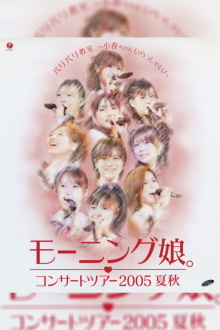 Morning Musume. 2005 Summer "Baribari Kyoushitsu ~Koharu-chan Irasshai!~" Trailer