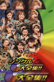 Morning Musume. 2008 Spring ~Single Daizenshuu!!~ Trailer
