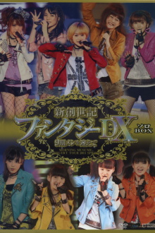 Morning Musume. 2011 Spring Solo Ikuta Erina Shin Souseiki Fantasy DX ~9ki Mem wo Mukaete~ Trailer