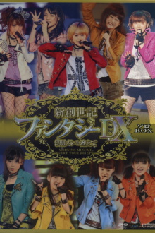 Morning Musume. 2011 Spring Solo Mitsui Aika Shin Souseiki Fantasy DX ~9ki Mem wo Mukaete~ Trailer