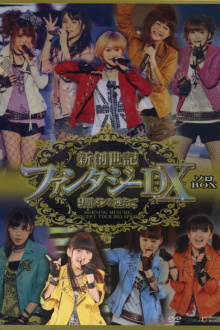 Morning Musume. 2011 Spring Solo Sayashi Riho Shin Souseiki Fantasy DX ~9ki Mem wo Mukaete~ Trailer