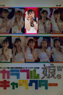 Morning Musume. 2012 Autumn Solo Fukumura Mizuki Tanjou 15 Shuunen Kinen ~Colorful Character~ Trailer