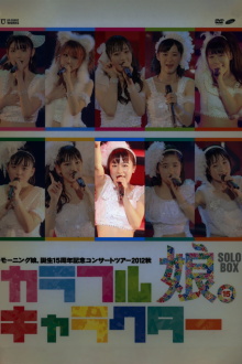 Morning Musume. 2012 Autumn Solo Ishida Ayumi Tanjou 15 Shuunen Kinen ~Colorful Character~ Trailer