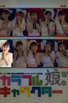 Morning Musume. 2012 Autumn Solo Suzuki Kanon Tanjou 15 Shuunen Kinen ~Colorful Character~ Trailer