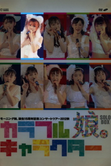 Morning Musume. 2012 Autumn Solo Tanaka Reina Tanjou 15 Shuunen Kinen ~Colorful Character~ Trailer