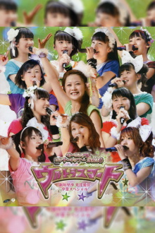 Morning Musume. 2012 Spring ~Ultra Smart~ Niigaki Risa & Mitsui Aika Sotsugyou Special Trailer