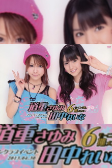 Morning Musume. 6ki Member Michishige Sayumi & Tanaka Reina FC Event Trailer