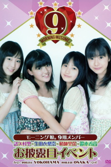 Morning Musume. 9ki Member Ohirome Event Trailer