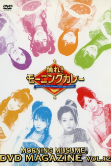 Morning Musume. DVD Magazine Vol.12 Trailer