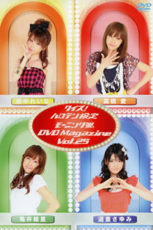 Morning Musume. DVD Magazine Vol.25 Trailer
