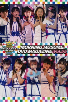 Morning Musume. DVD Magazine Vol.55 Trailer