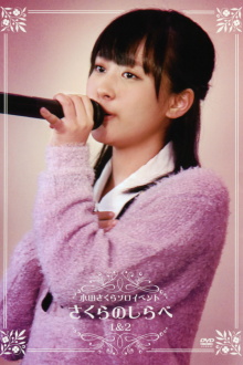 Morning Musume. Oda Sakura Solo Event ~Sakura no Shirabe 1 & 2~ Trailer