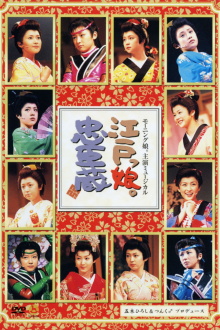 Morning Musume. Shuen Musical Edokko. Chuushingura Trailer