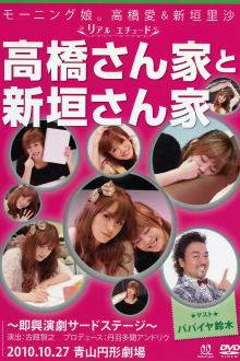 Morning Musume. Takahashi Ai & Niigaki Risa ~Real Etude~ Trailer