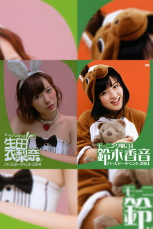 Morning Musume.'14 Ikuta Erina Birthday Event Trailer