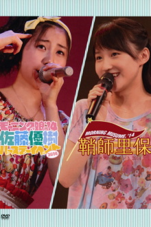 Morning Musume.'14 Sato Masaki Birthday Event Trailer