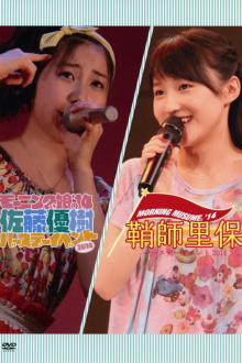Morning Musume.'14 Sayashi Riho Birthday Event Trailer