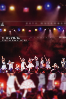 Morning Musume.'14 Special Event in Shinagawa Trailer