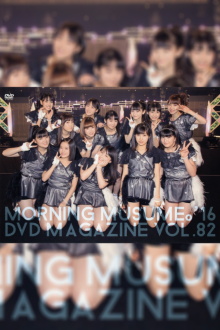 Morning Musume.'16 DVD Magazine Vol.82 Trailer