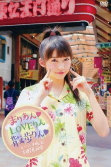 Morning Musume.'16 Makino Maria ~Marian♡LOVErin Sanporin♡~ Trailer
