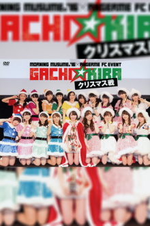 Morning Musume.'16 × ANGERME FC Event "Gachi☆Kira Christmas Sen" - Christmas Battle Trailer
