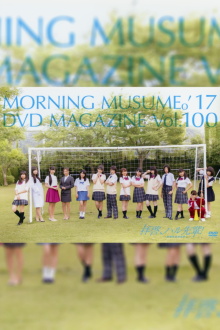 Morning Musume.'17 DVD Magazine Vol.100 Trailer
