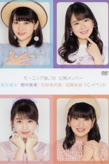 Morning Musume.'18 12ki Member Ogata Haruna・Nonaka Miki・Makino Maria・Haga Akane FC Event Trailer