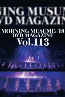 Morning Musume.'18 DVD Magazine Vol.113 Trailer