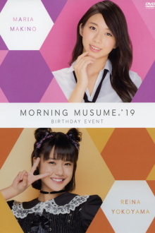 Morning Musume.'19 Makino Maria Birthday Event Trailer