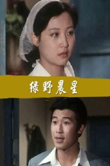 Morning Star on the Green Fields Trailer