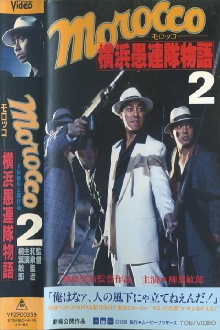MOROCCO 2: The Return of the Yokohama Follies Trailer