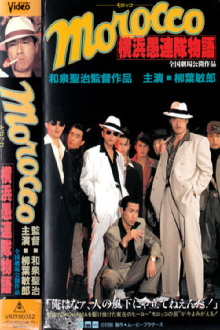MOROCCO: The Story of the Yokohama Follies Trailer
