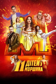 Morshyn's 11 Trailer