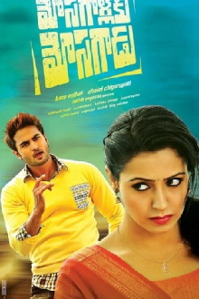 Mosagallaku Mosagadu Trailer