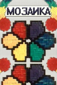 Mosaics Trailer