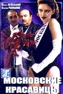 Moscow Beauties Trailer