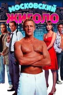 Moscow Gigolo Trailer