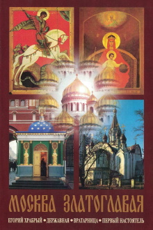 Moscow Golden-Domed Trailer