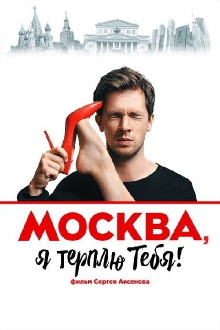 Moscow, I Endure You Trailer
