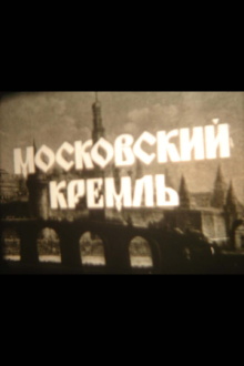 Moscow Kremlin Trailer