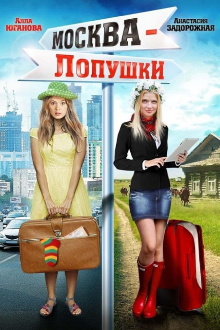 Moscow - Lopushki Trailer