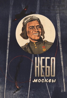 Moscow Skies Trailer