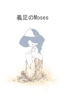 Moses of Prosthesis Trailer