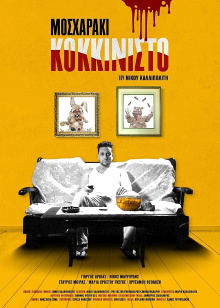 Mosharaki Kokkinisto Trailer