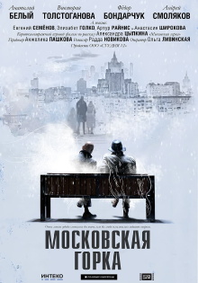 Moskovskaya Gorka Trailer