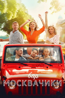 MoskvaChiki Bar Trailer