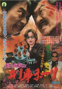 Most Dangerous  Deka Matsuri Trailer